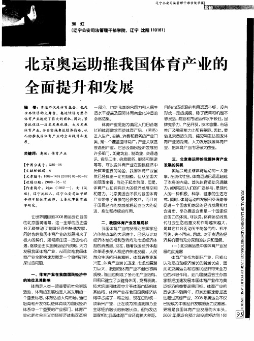 北京奥运助推我国体育产业的全面提升和发展