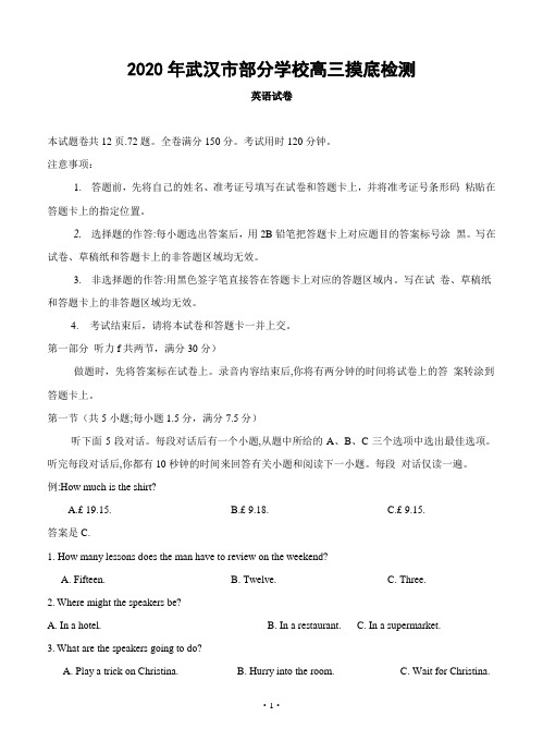 湖北省武汉市部分学校2020届高三摸底检测 英语(含答案)