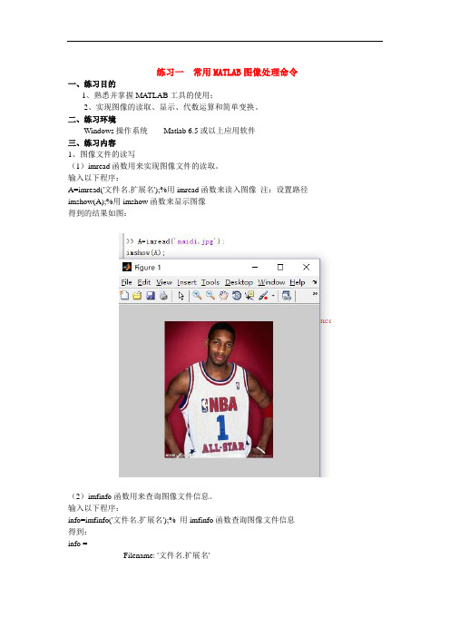 数字图像处理上机报告