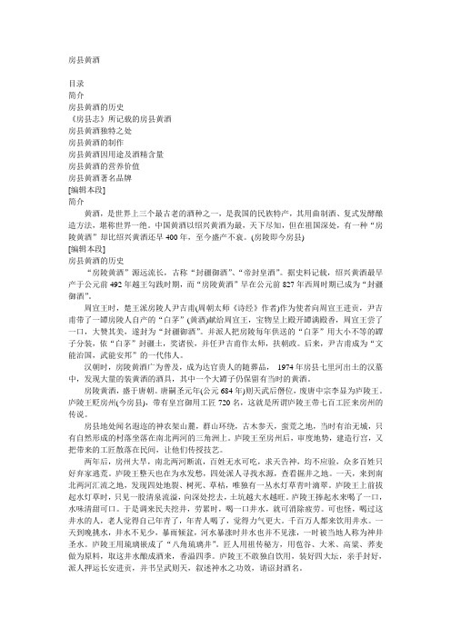 房县黄酒
