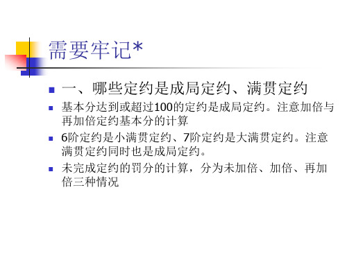 桥牌入门--第二讲开叫、应叫分解
