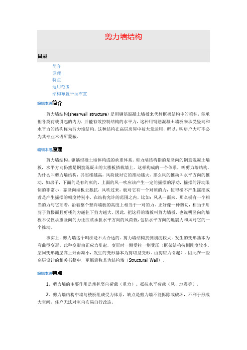 剪力墙结构