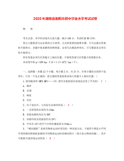 衡阳市中考物理试卷及答案