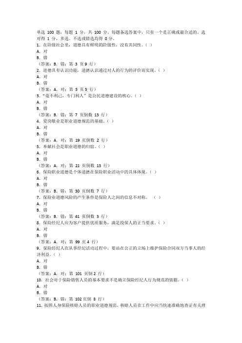 A2 《人身保险从业人员职业道德》2007
