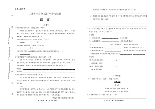 2017年江苏省淮安市中考语文试卷