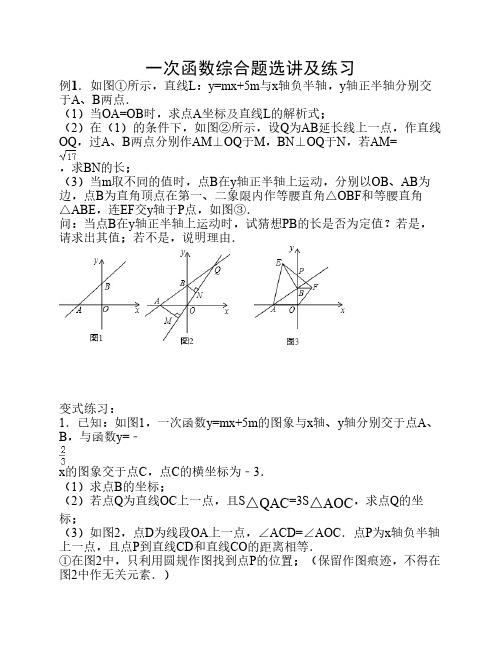八上期末复习《一次函数》    压轴题含答案