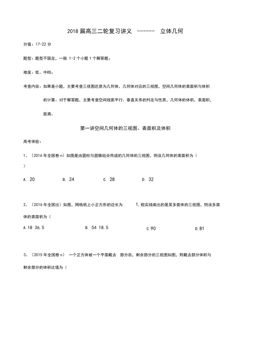 2018年度文科二轮复习资料立体几何讲义