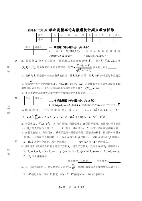 数理统计期末考试试题