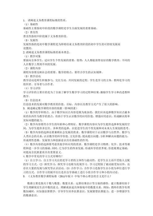 初数教师资格考试科目三关于课标和教学知识涉及的简答题论述题综合整理