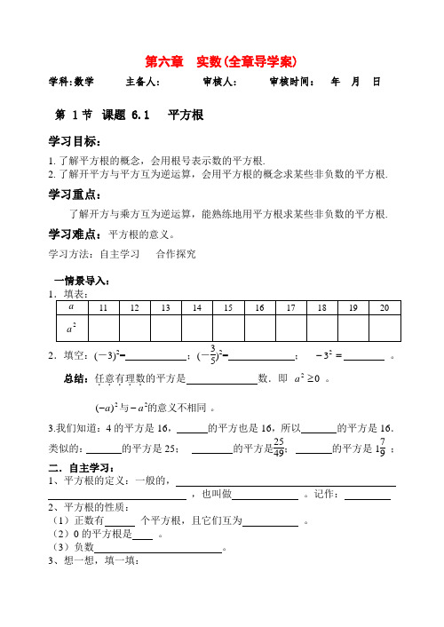 第六章实数全章导学案(2015最新人教版七下)