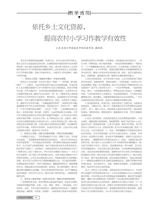 依托乡土文化资源,提高农村小学习作教学有效性