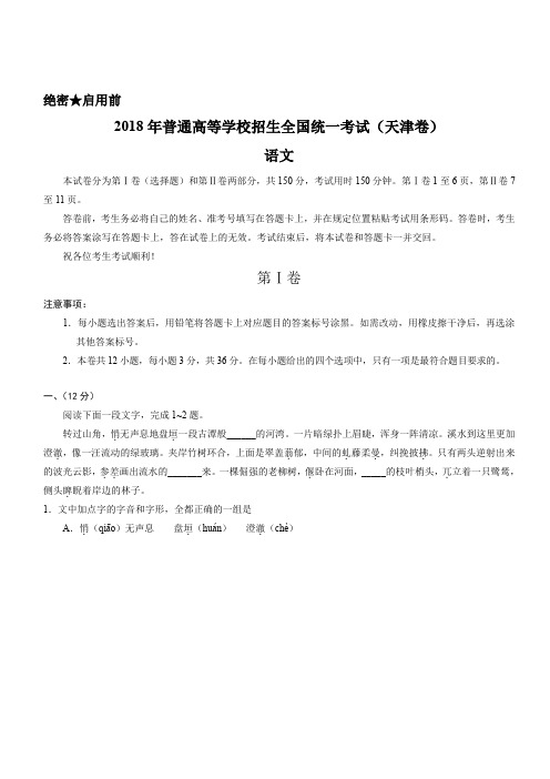 高三-(精校)2018高考天津卷(有答案)-试卷