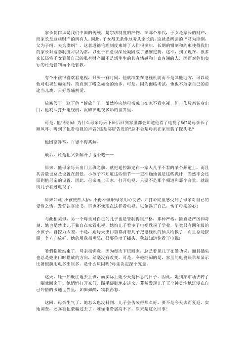 (学生心理健康悦读)争取做优秀的自己_管制还是管教