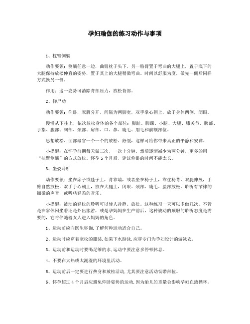 孕妇瑜伽的练习动作与事项