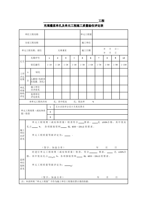 充填灌浆单元评定表