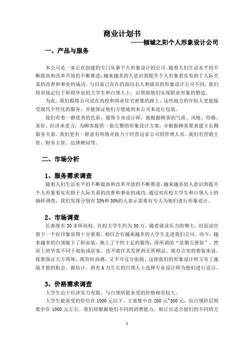 商业计划