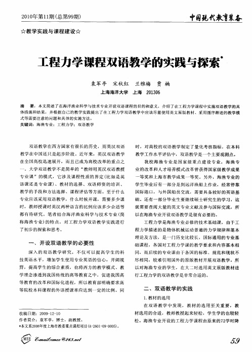 工程力学课程双语教学的实践与探索