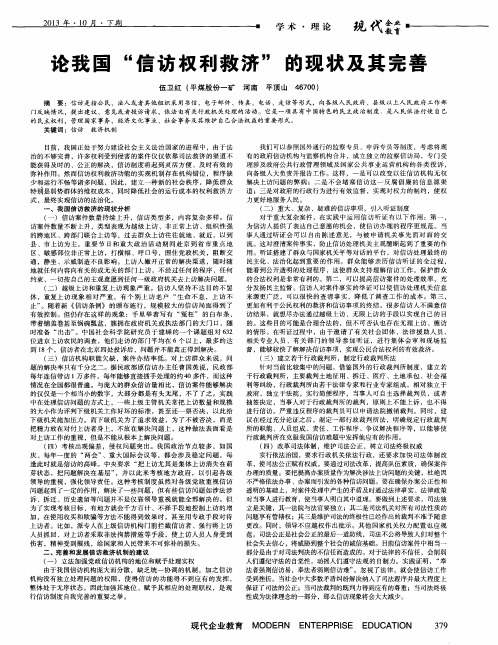 论我国“信访权利救济”的现状及其完善