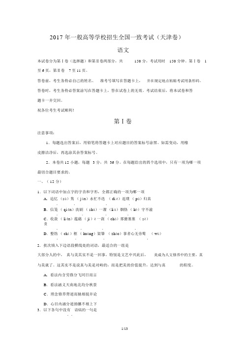2017年天津语文高考试题(真题答案详细解析)