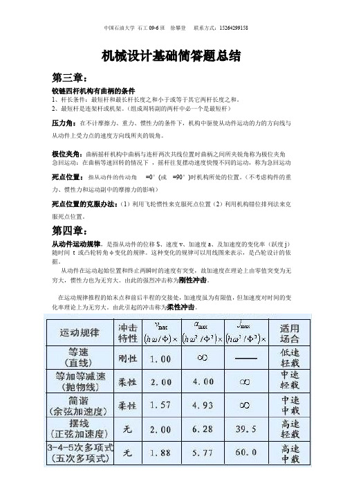 机械设计基础 名词解释