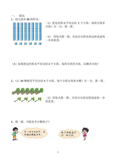 三年级下册数学重点题