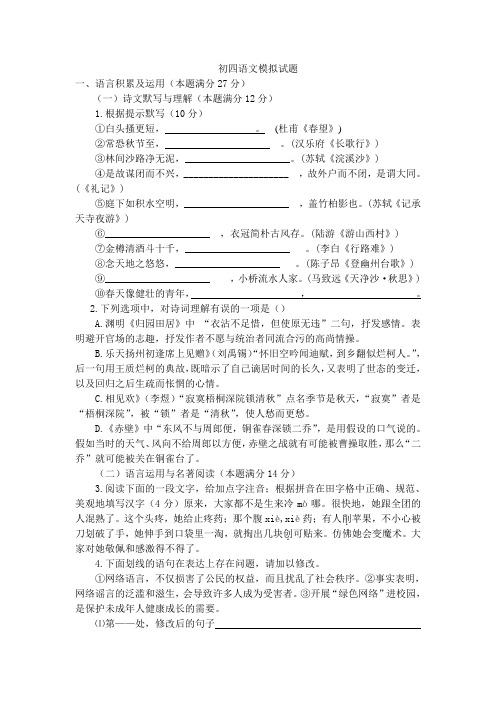 2016青岛中考语文模拟试题