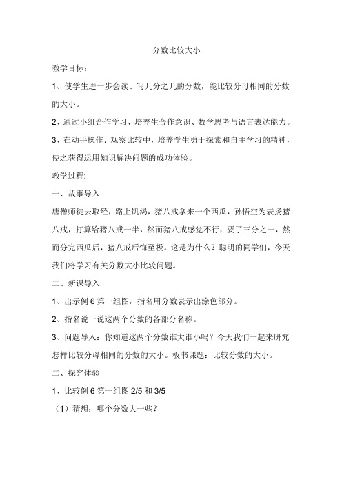 数学人教版五年级下册分数比较大小