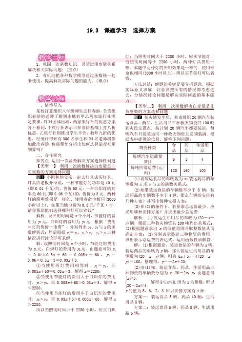 最新八年级下册一次函数19.3课题学习选择方案教案新人教版【优选】