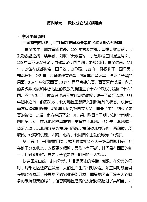 第四单元 政权分立与民族融合