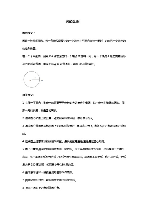 圆的认识 -- 知识点归纳
