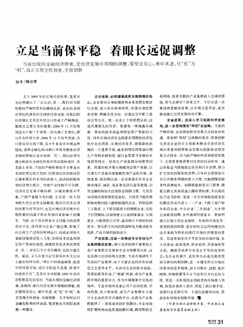 立足当前保平稳 着眼长远促调整