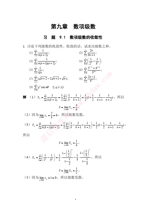 数学分析课后习题答案--高教第二版(陈纪修)--9章