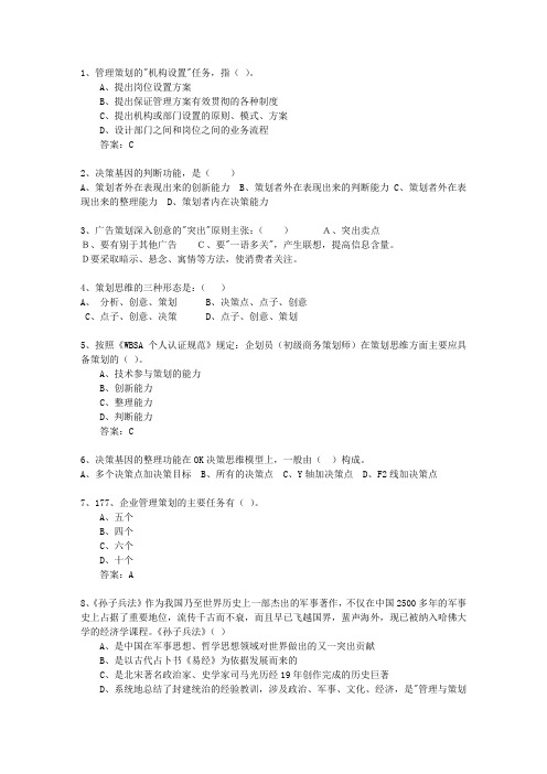 2013年澳门特别行政区房地产策划师理论考试试题及答案