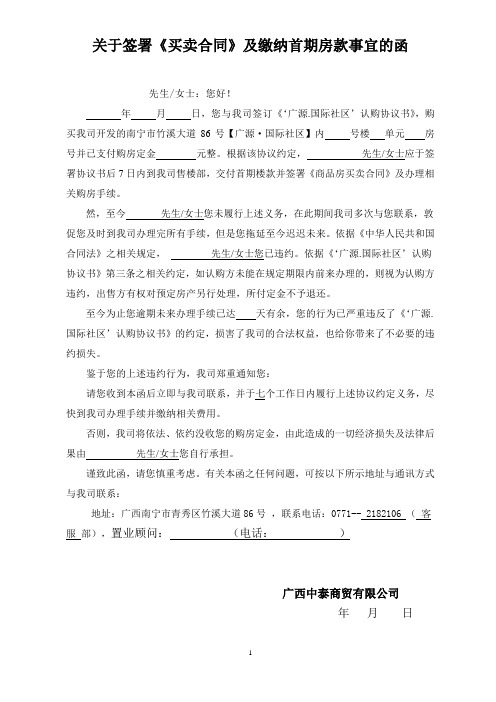 律师函(未签合同)