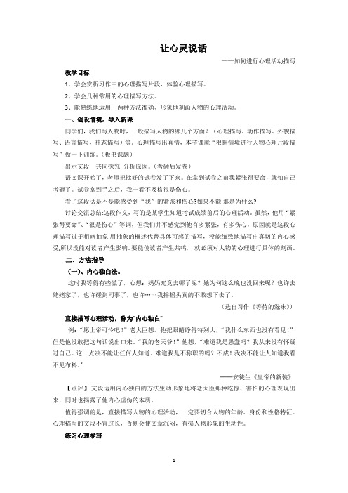 让心灵说话——心理描写