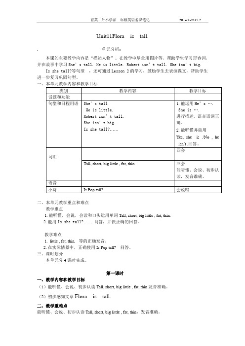 新概念StarterA  U11 Flora is tall教案