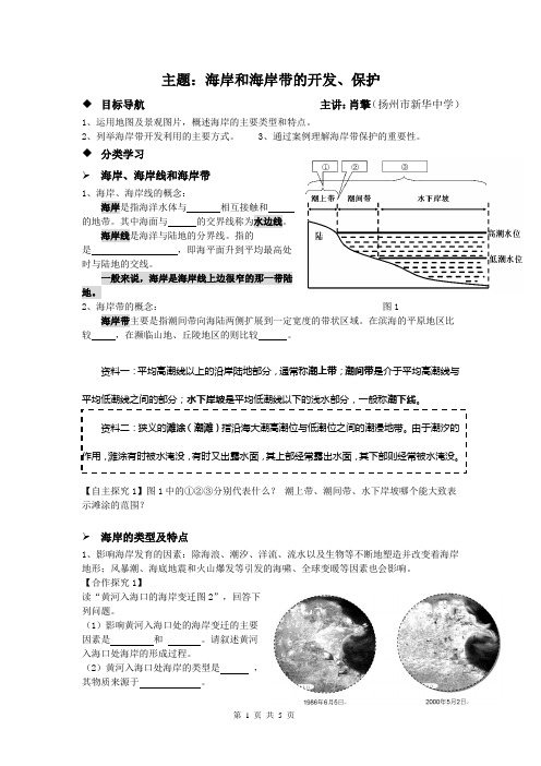 主题：海岸带和全球海平面变化1肖擎