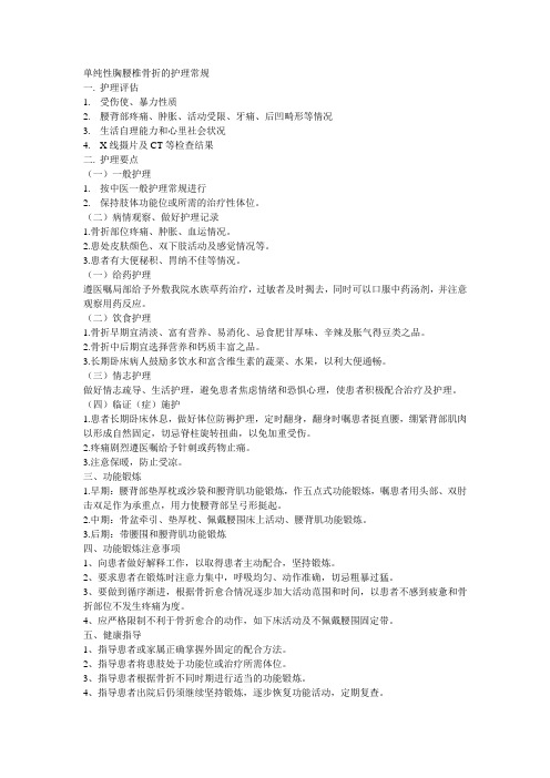 锁骨骨折的护理常规