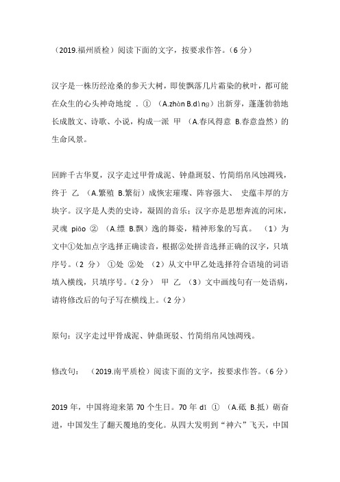 福建省九地市2019届九年级语文质检试卷分类汇编：语段阅读