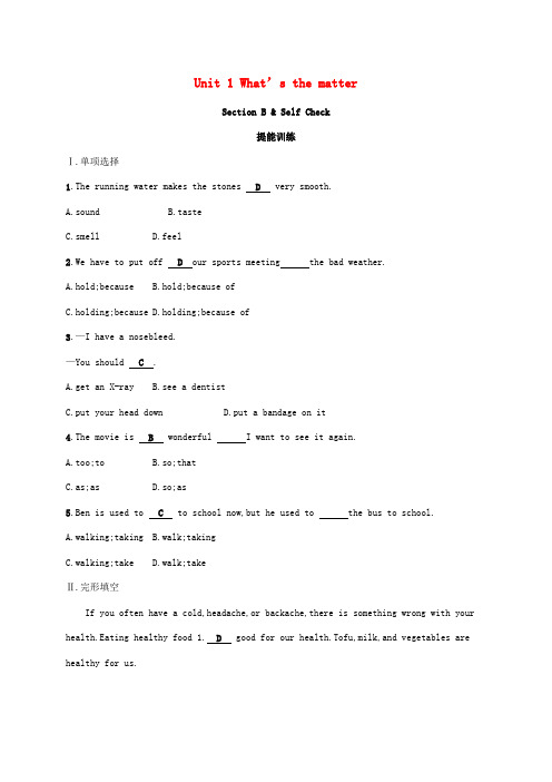 四川省广安市八年级英语下册 Unit 1 What’s the matter Section B