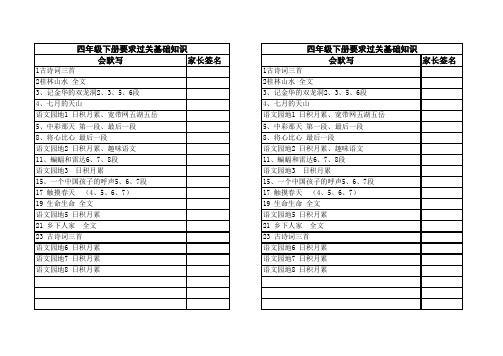 四下需背诵课文 工作表