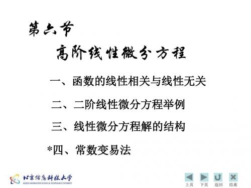 高阶线性微分方程.