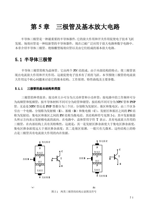 三极管