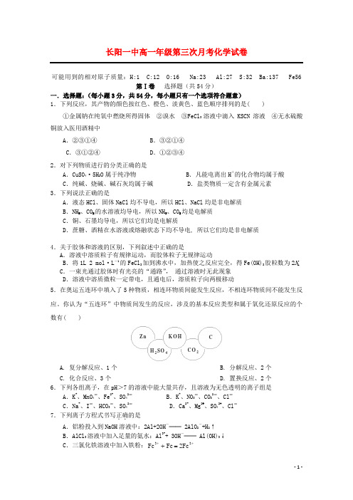 湖北省长阳县第一高级中学高一化学第三次月考试卷(无