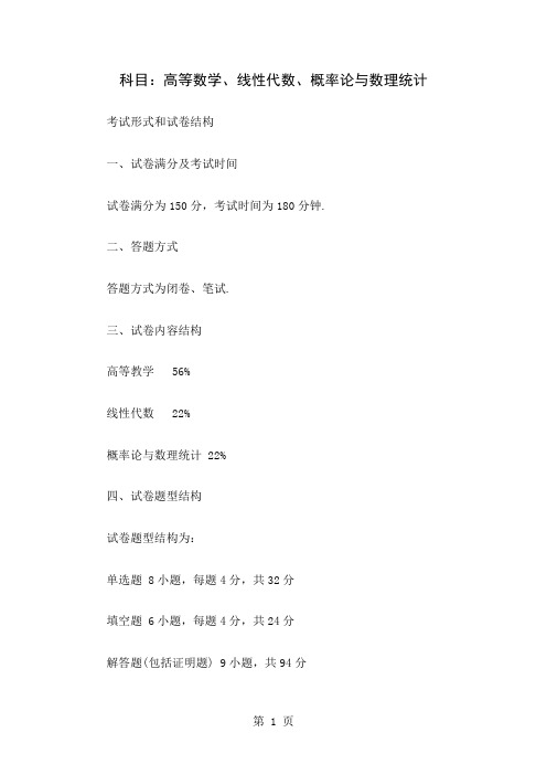 2019数学一大纲共23页word资料