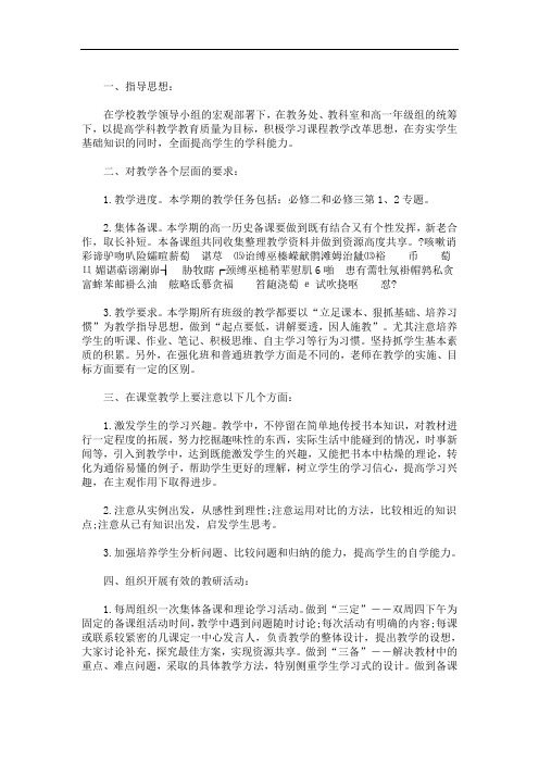 最新高一历史备课组工作计划 最新