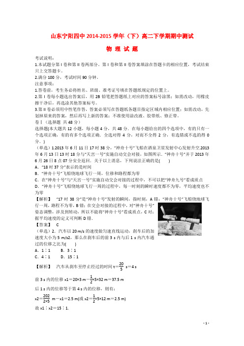 山东省宁阳县第四中学高二物理下学期期中学分认定考试试题