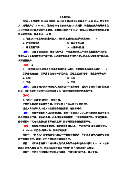 2018版高考地理二轮专题复习检测：第一部分 专题突破篇 专题六 人文地理事象与原理 2-6-1-2a含答案
