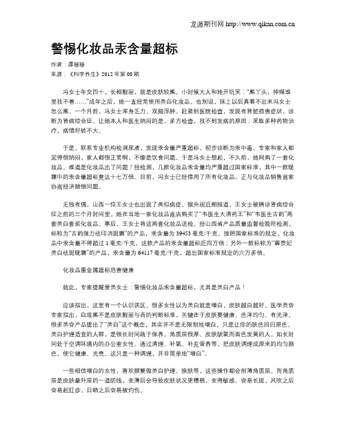 警惕化妆品汞含量超标