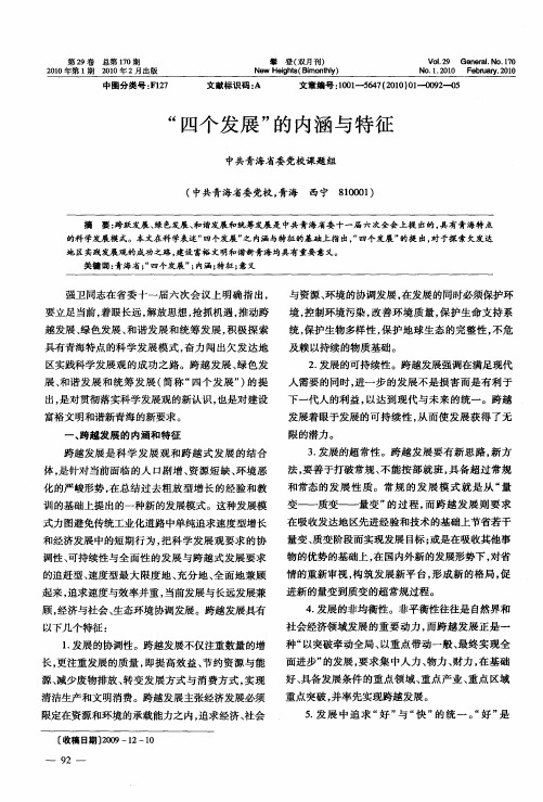 “四个发展”的内涵与特征